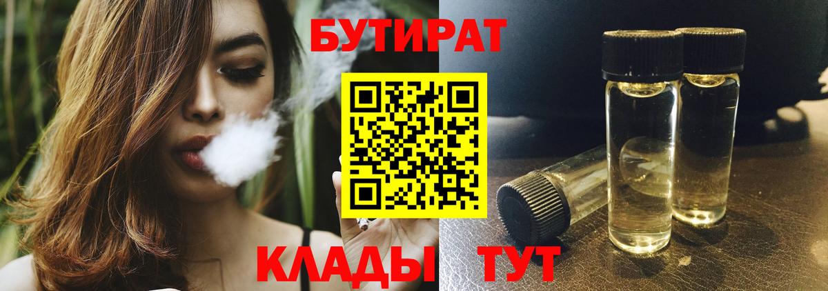 БУТИРАТ 1.4BDO Саянск