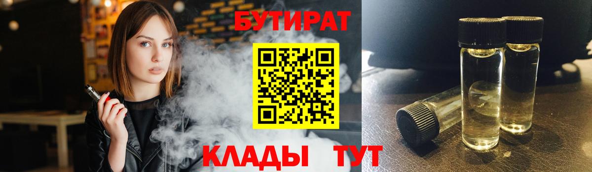 БУТИРАТ Butirat  Вход с VPN  Саянск 