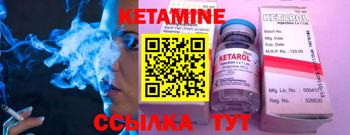 КЕТАМИН VHQ  Вход с VPN  Саянск 