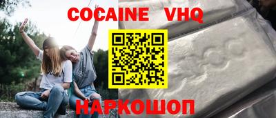 кокаин VHQ Нальчик
